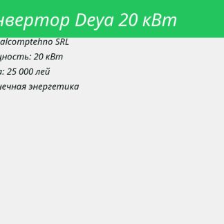 Инвертор Deya 20 кВт